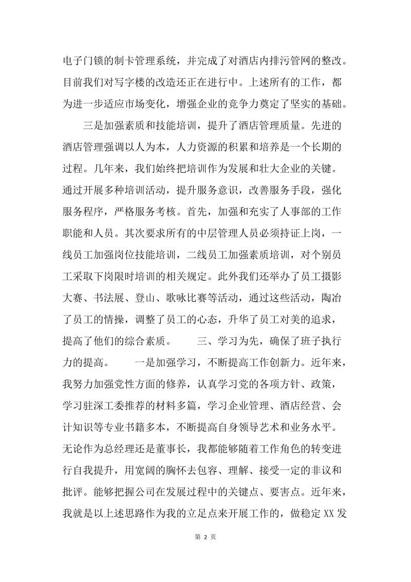 【工作总结】企业管理工作总结.docx_第2页