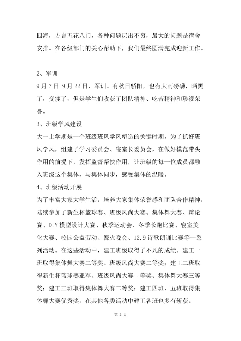 【工作总结】建筑学院辅导员个人总结.docx_第2页