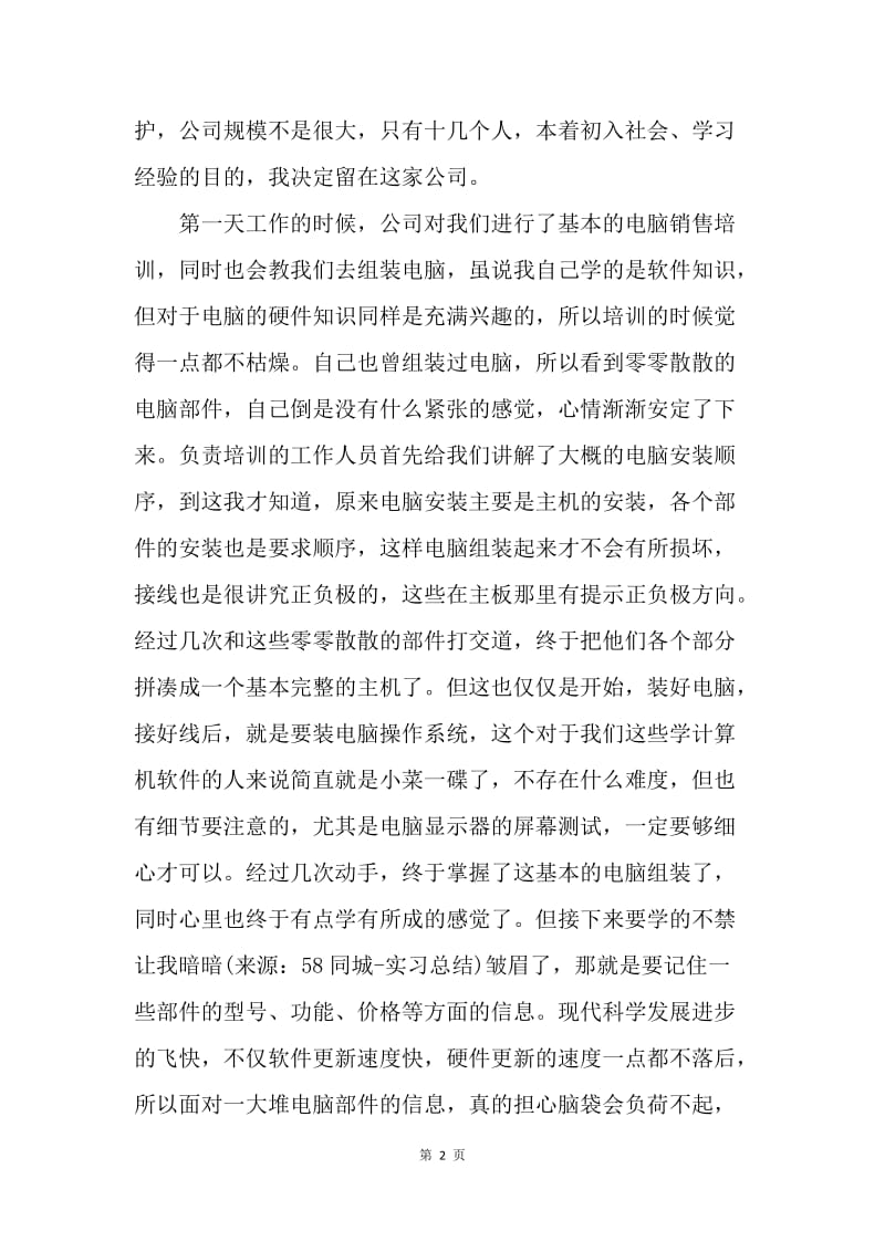 【工作总结】大学生销售实习工作小结ppt模板[1].docx_第2页