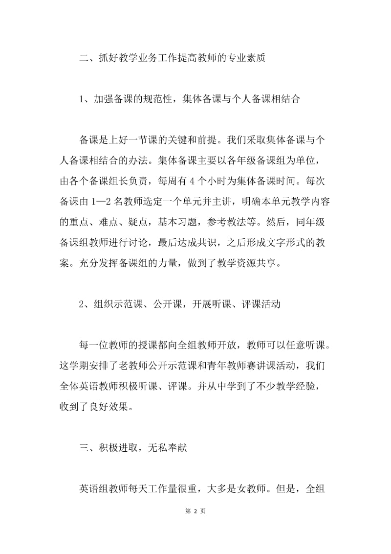 【工作总结】大学英语教师个人总结1000字.docx_第2页