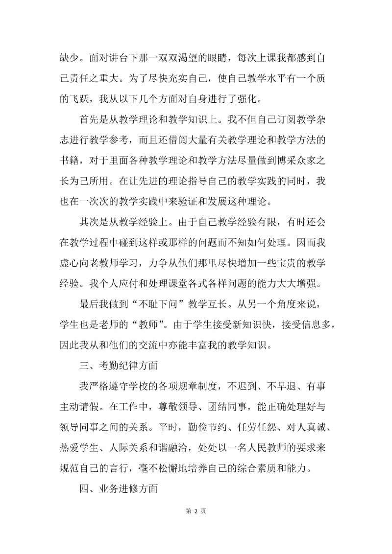 【工作总结】初中思想品德教师个人总结范文.docx_第2页