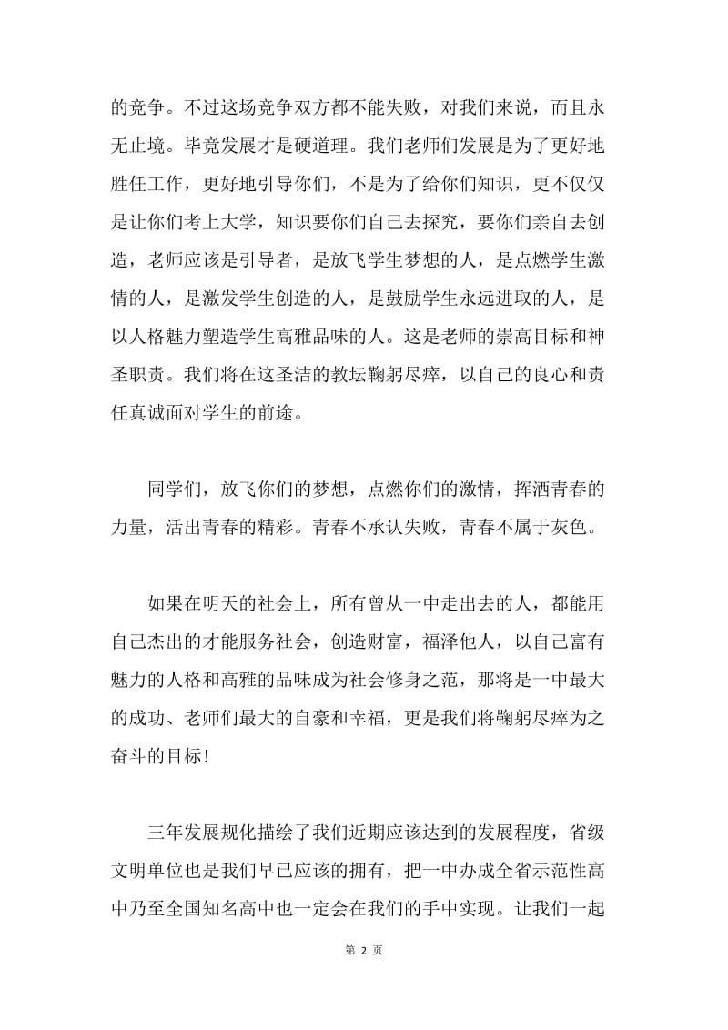 【工作总结】全校年终总结表彰大会上的发言稿.docx_第2页