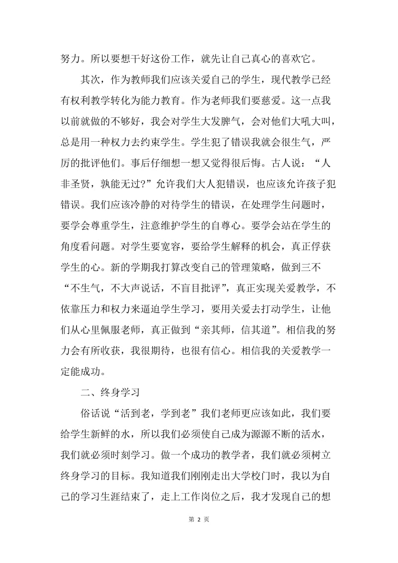 【工作总结】教师业务学习总结ppt模板[1].docx_第2页