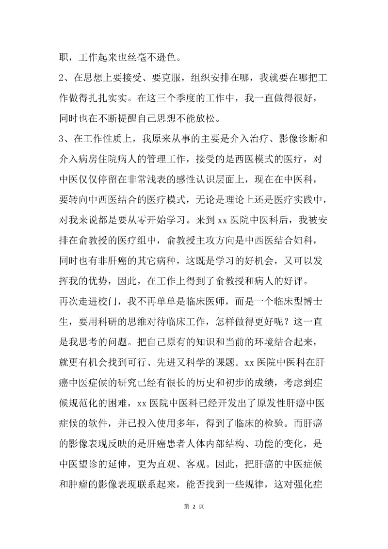 【工作总结】医院医师年终总结范文.docx_第2页