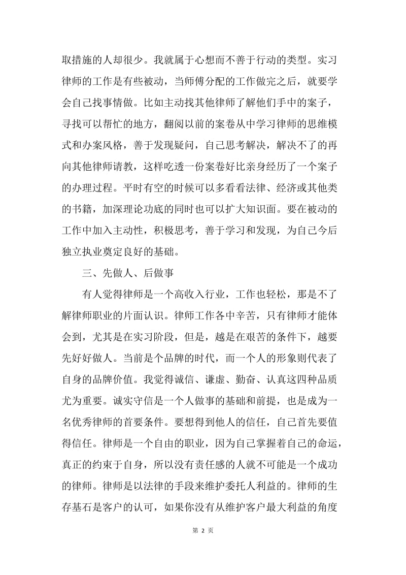 【工作总结】助理律师实习总结800字.docx_第2页