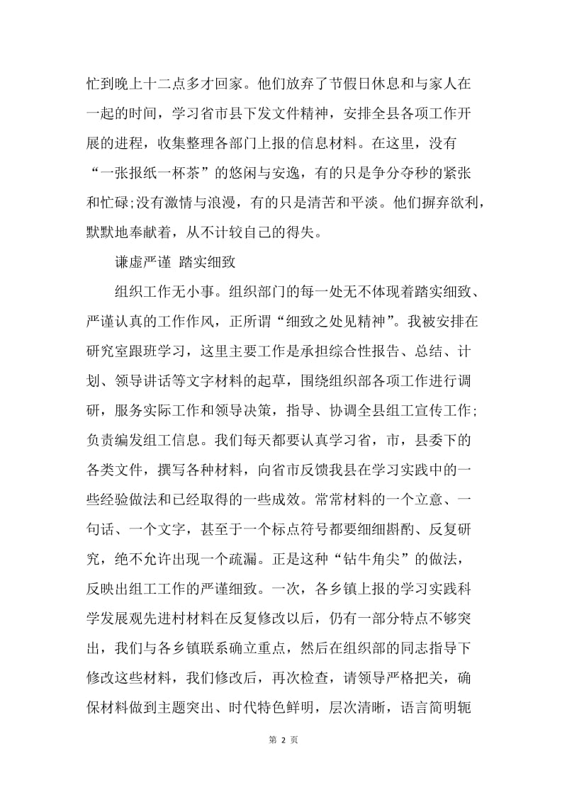 【工作总结】大学村官跟班教育活动学习总结范文.docx_第2页