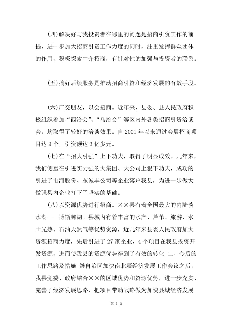 【工作总结】招商引资年终总结范文.docx_第2页