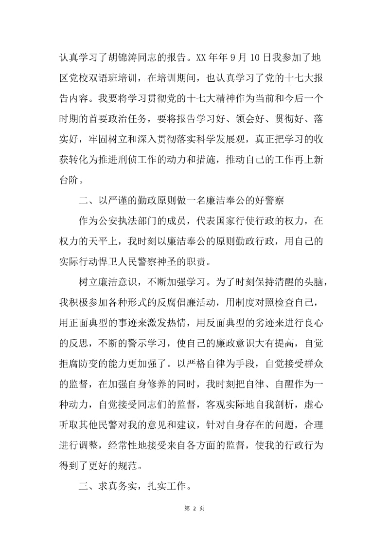 【工作总结】刑警年终总结.docx_第2页