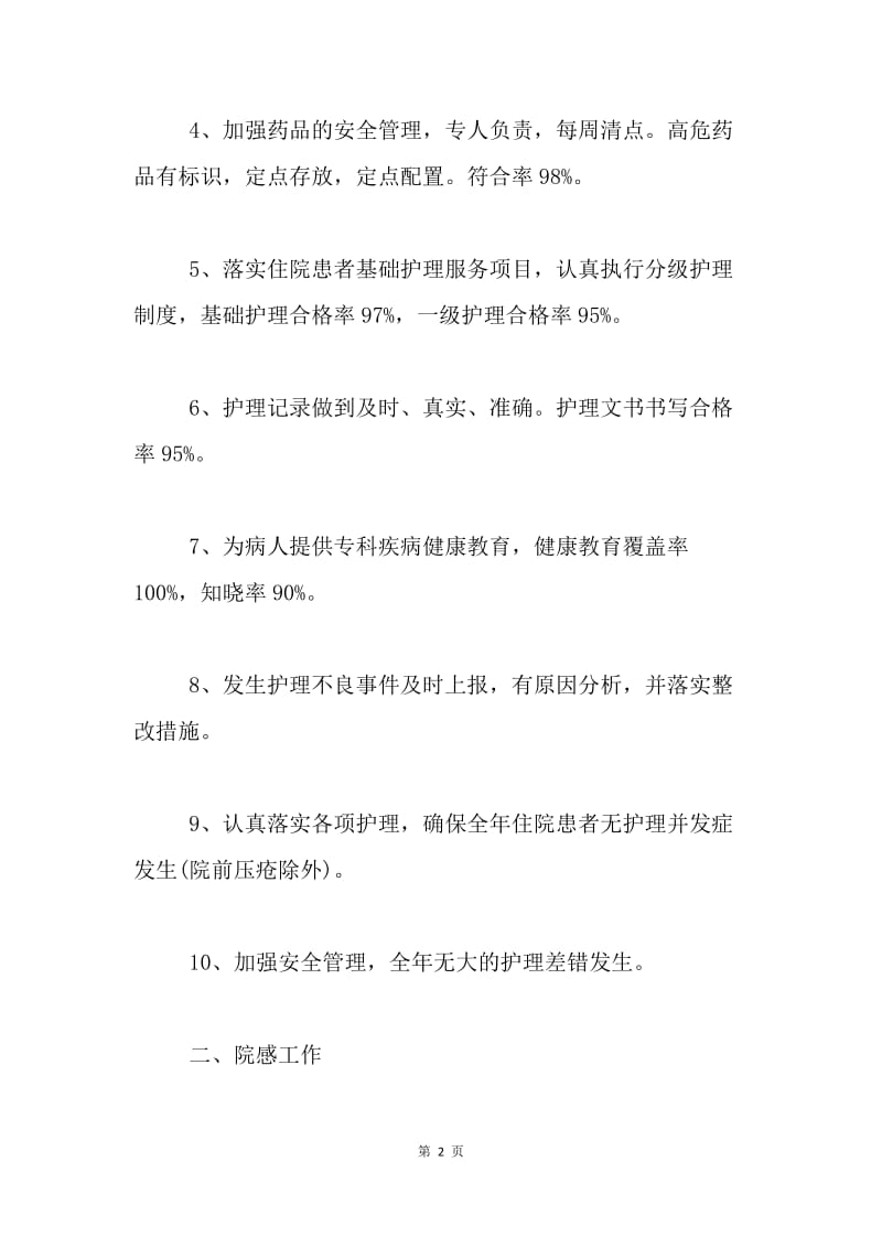 【工作总结】内科护士长月度工作总结范文【三篇】.docx_第2页