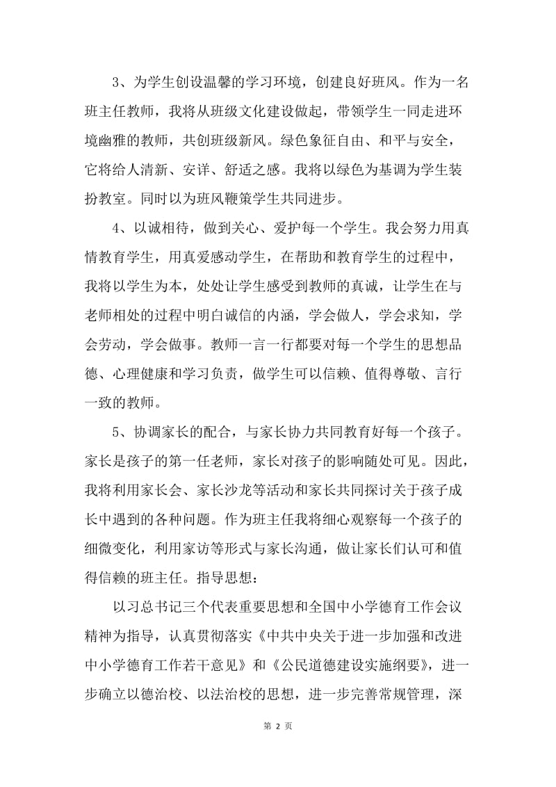 【工作总结】教师个人德育工作总结.docx_第2页