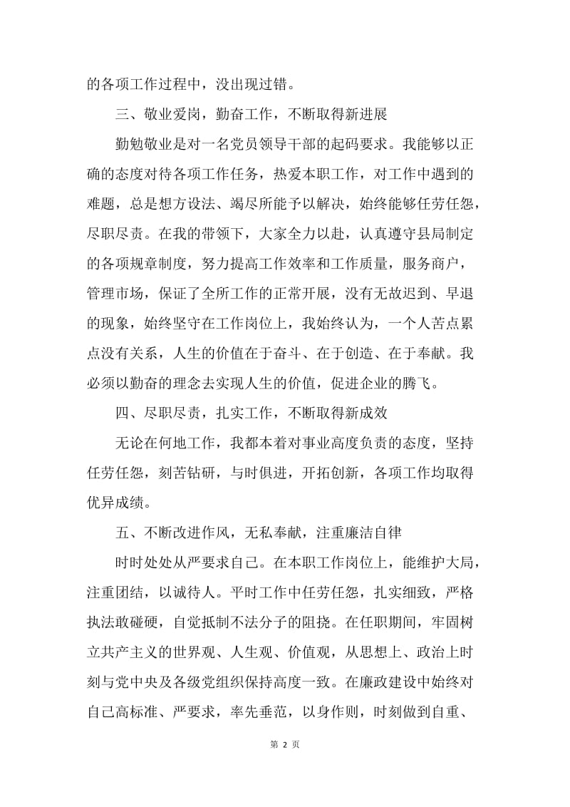 【工作总结】教师德能勤绩廉工作年度总结范文.docx_第2页