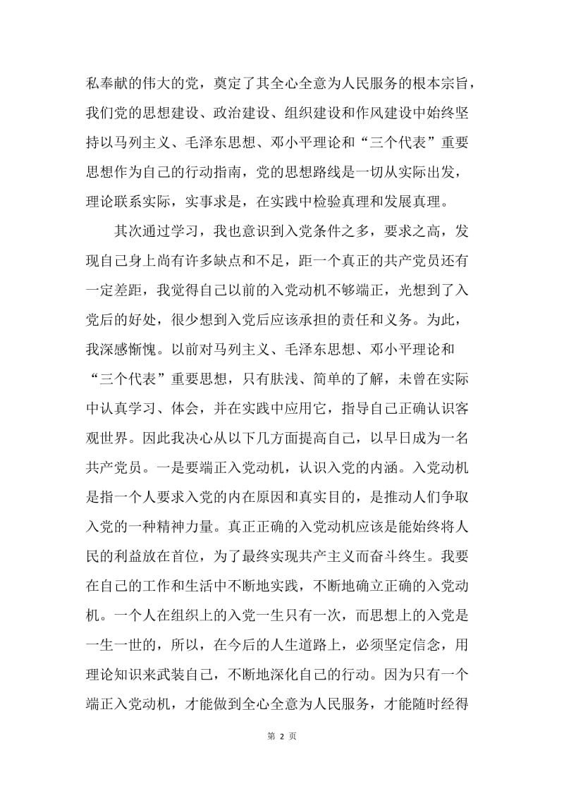 【工作总结】党校学习总结的范文.docx_第2页