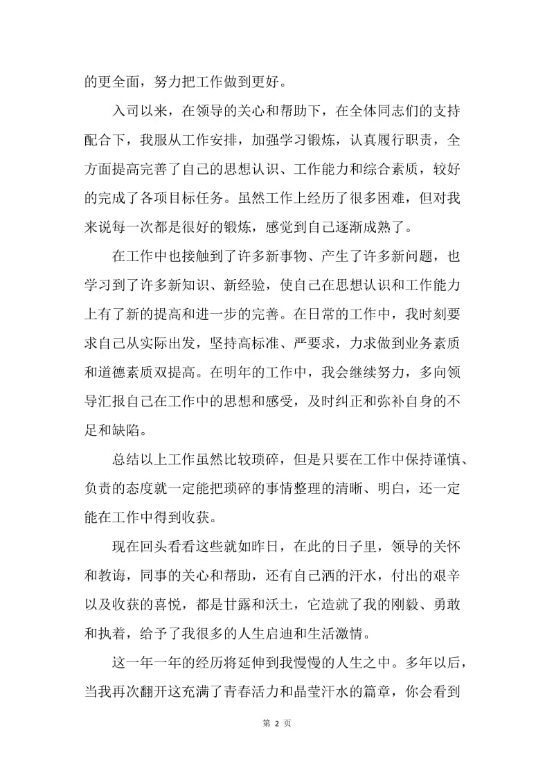 【工作总结】工厂仓库管理员个人工作总结.docx_第2页