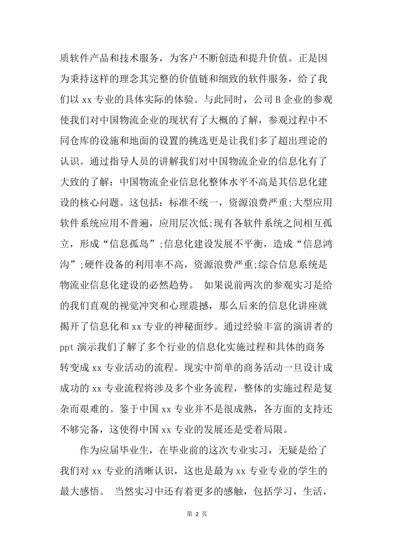 【工作总结】大学生实习总结2000字3篇[1].docx_第2页