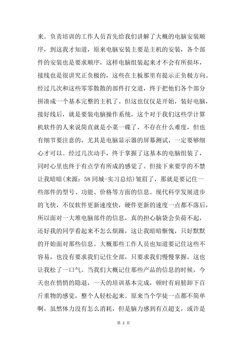 【工作总结】大学生销售见习总结范文[1].docx_第2页