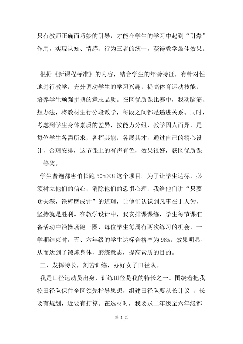 【工作总结】体育教师年终工作总结开头.docx_第2页