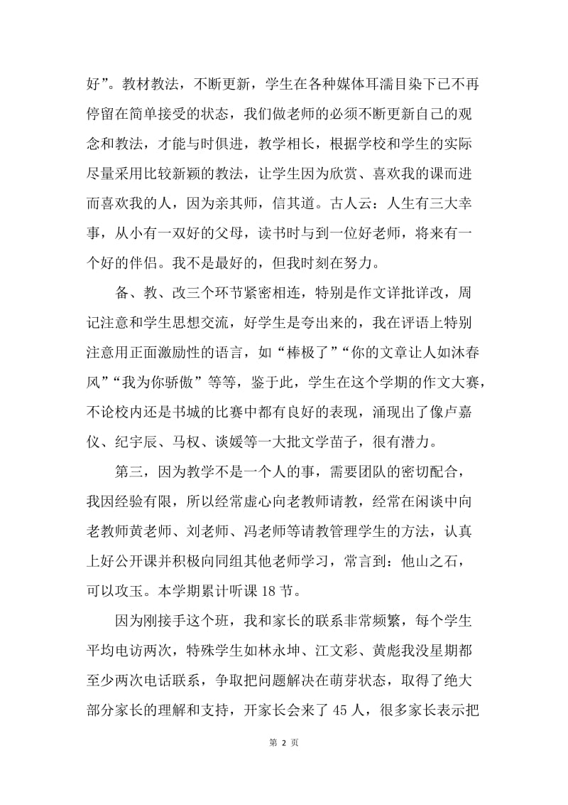 【工作总结】中学语文教师年度工作总结.docx_第2页