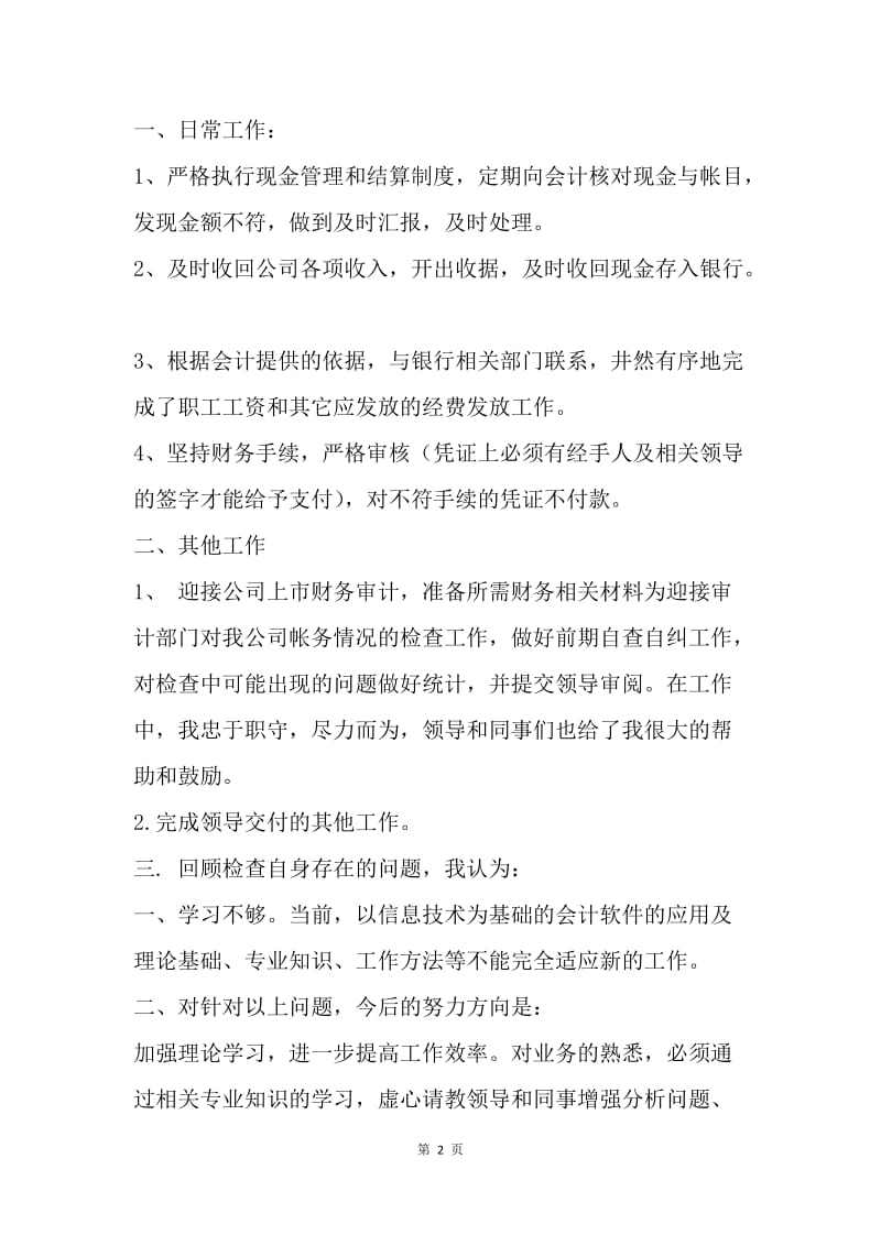 【工作总结】出纳年终总结：财务出纳工作总结.docx_第2页