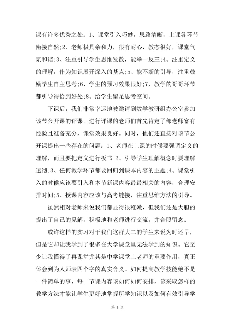 【工作总结】数学师范生实习总结.docx_第2页