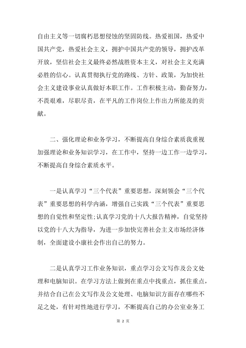 【工作总结】国家公务员年度考核个人总结三篇.docx_第2页