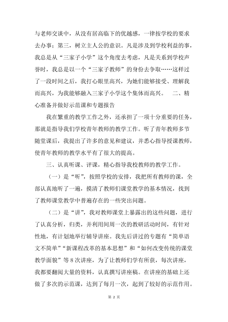 【工作总结】支教教师工作总结.docx_第2页