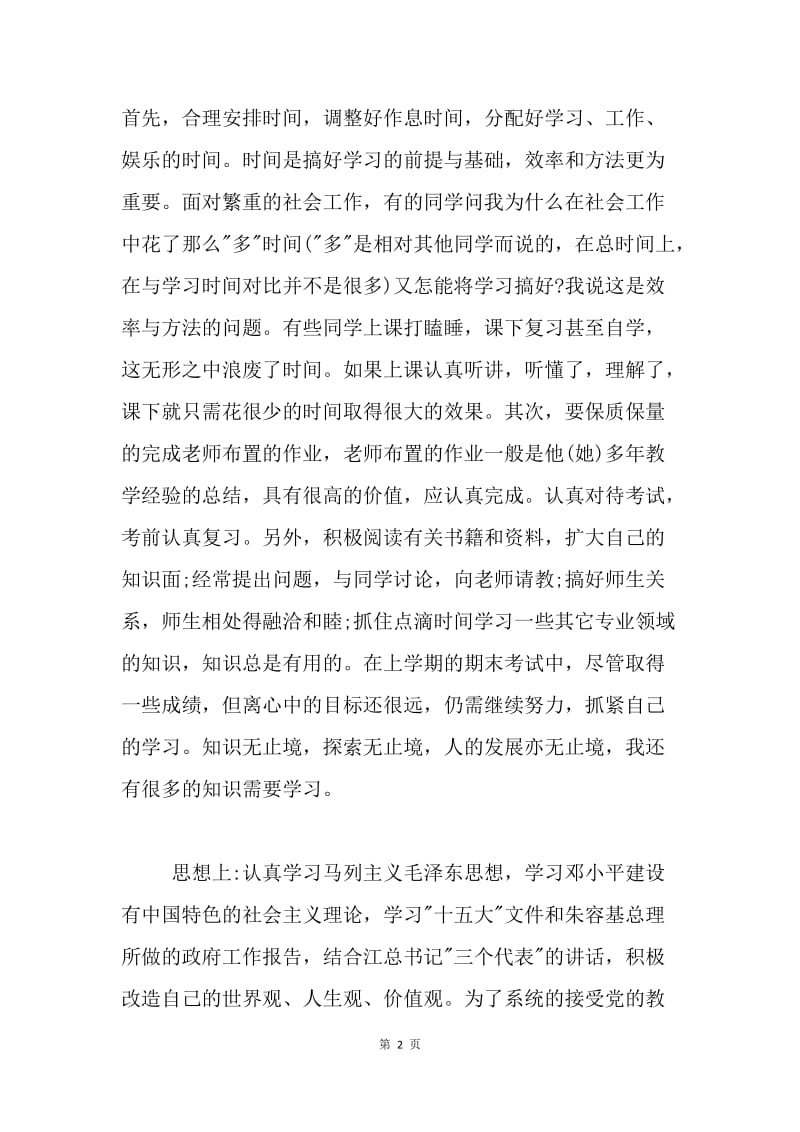 【工作总结】大学学习生活自我总结范文【三篇】.docx_第2页