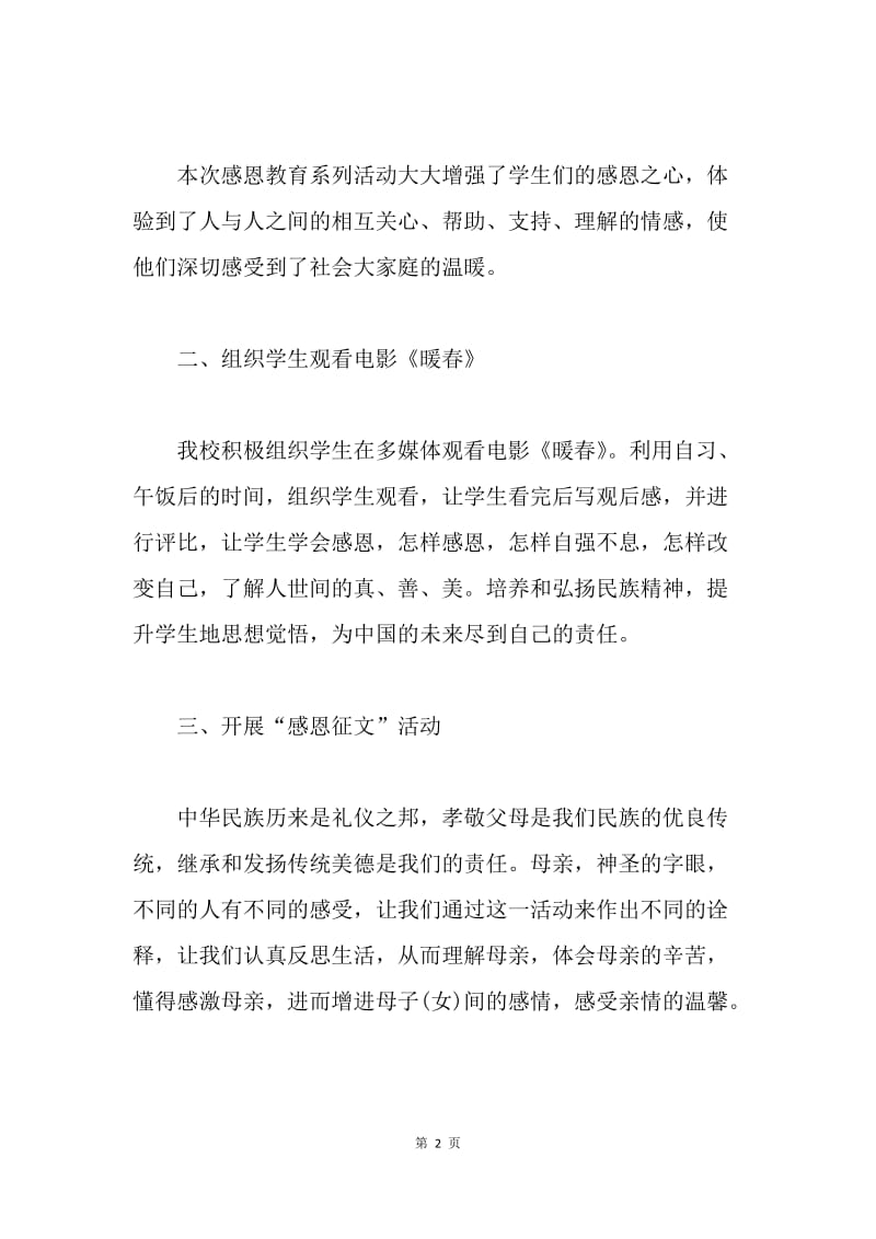 【工作总结】德育教师十月份工作总结.docx_第2页