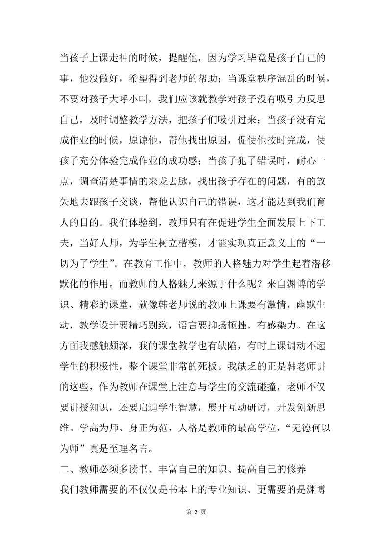 【工作总结】国培计划学习学员培训总结[1].docx_第2页