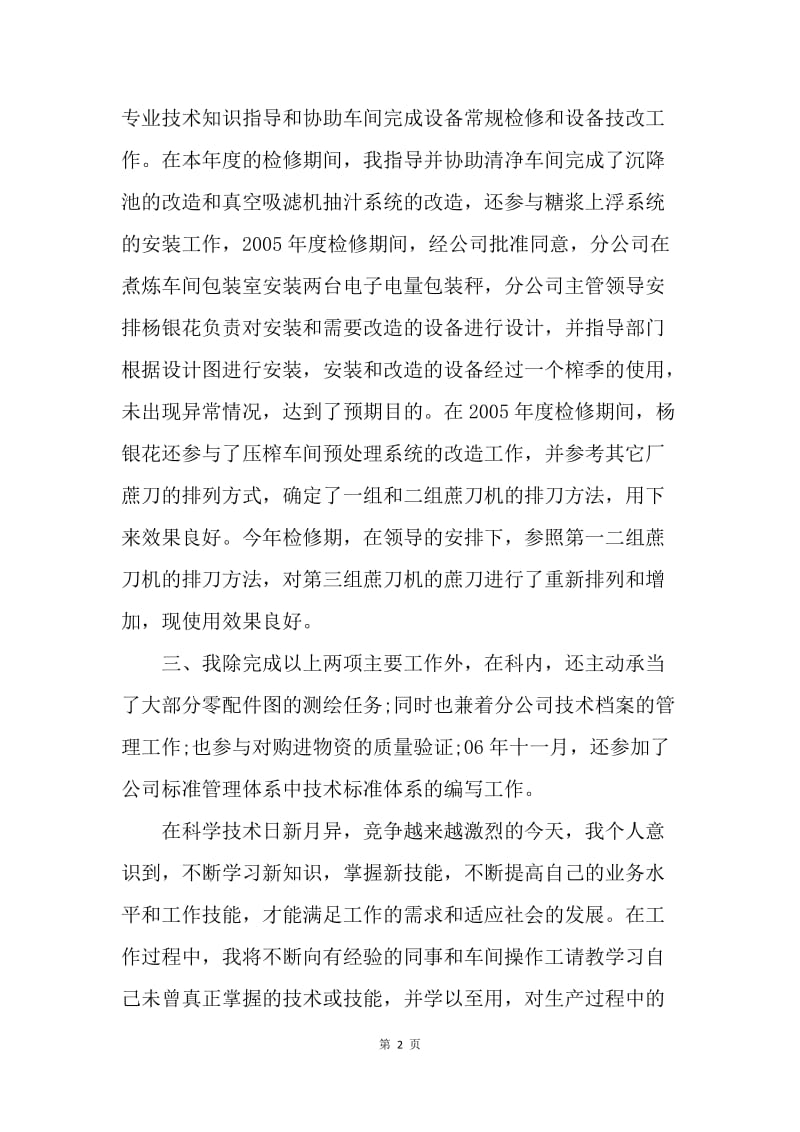 【工作总结】工程师个人工作总结1000字范文.docx_第2页