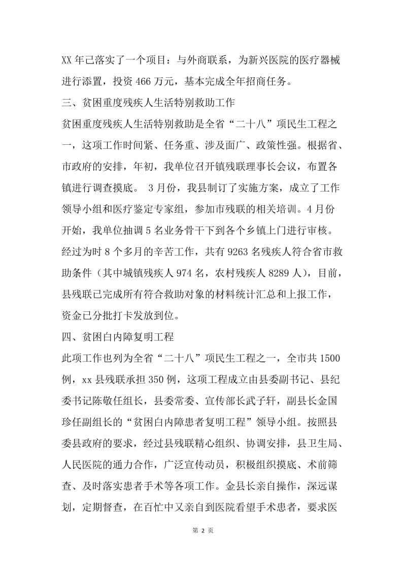 【工作总结】县残联工作总结范文.docx_第2页