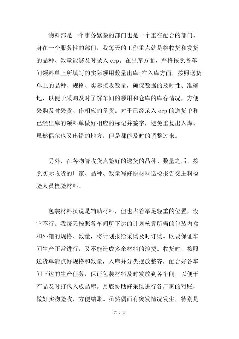 【工作总结】库管的工作总结.docx_第2页