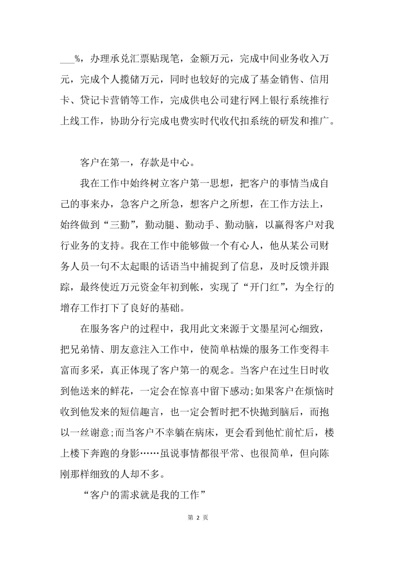 【工作总结】客户经理年度总结结尾格式[1].docx_第2页