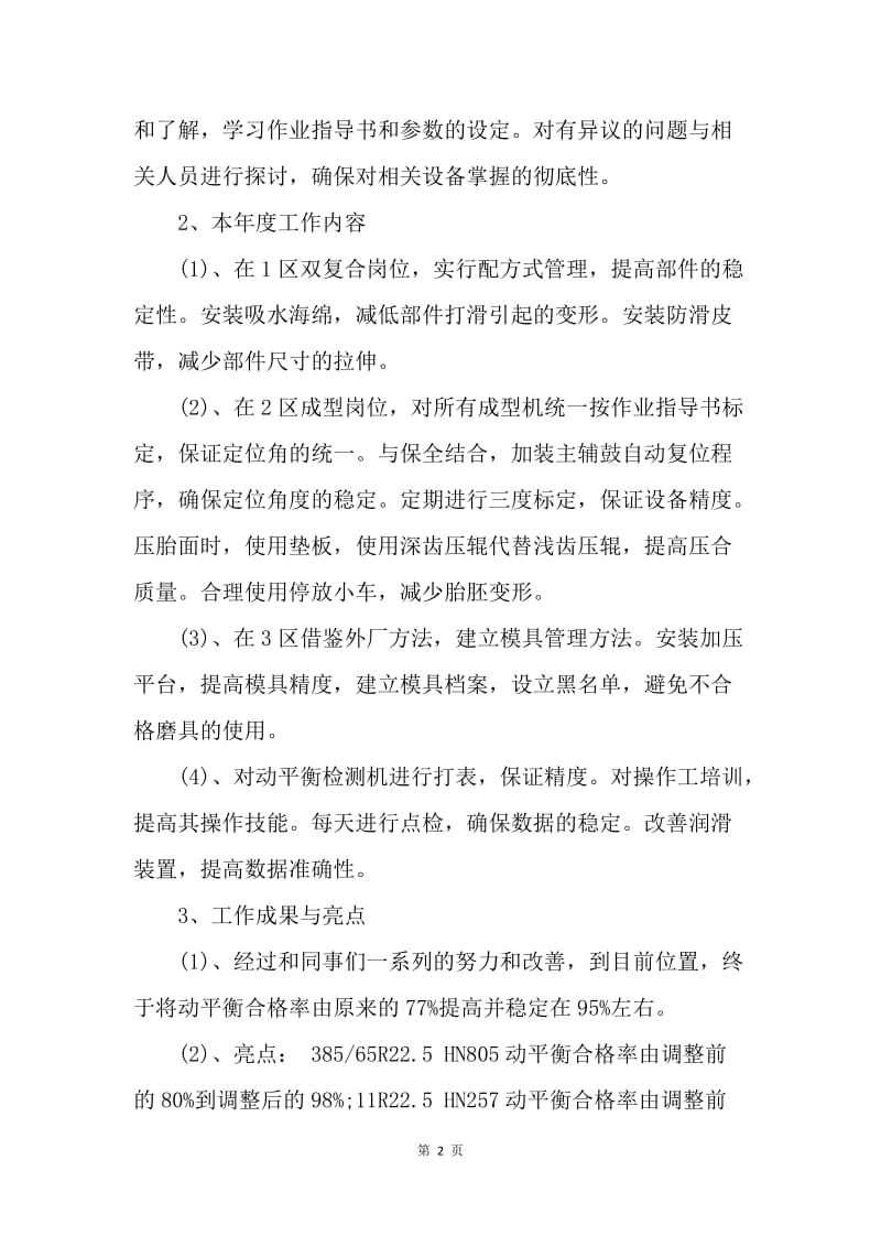 【工作总结】技术部门年度总结与计划.docx_第2页