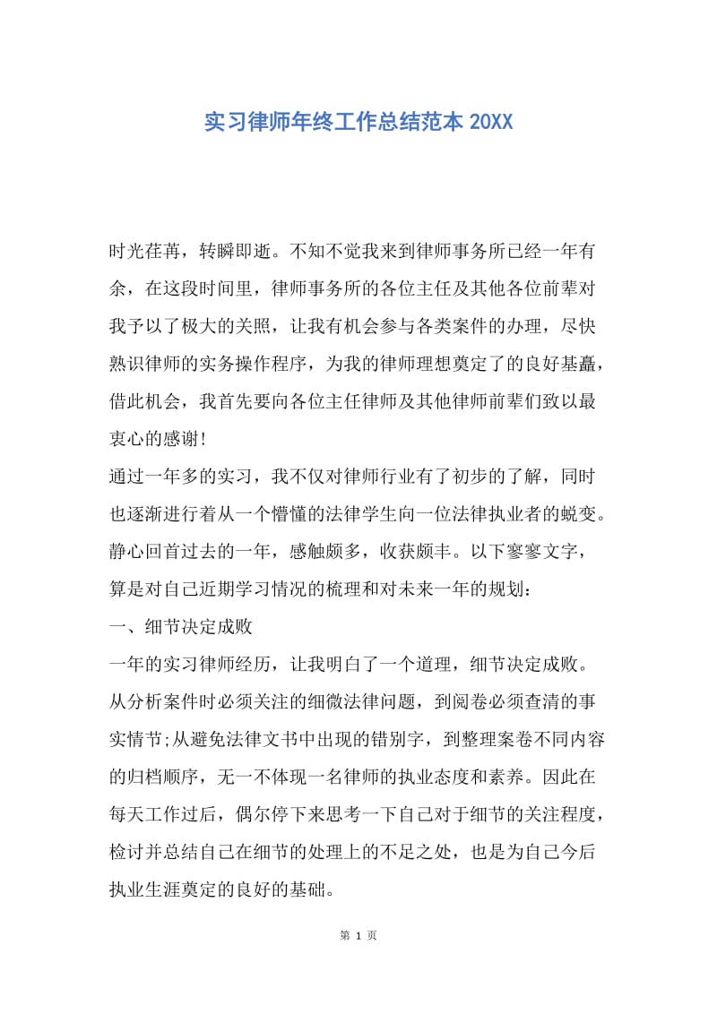 【工作总结】实习律师年终工作总结范本20XX.docx_第1页