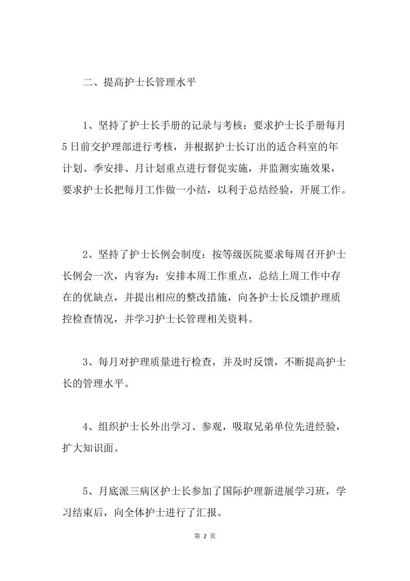 【工作总结】心内科护理工作年度总结【三篇】.docx_第2页