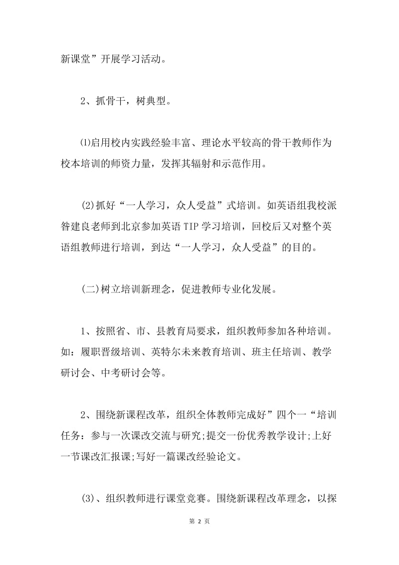 【工作总结】教师培训总结三篇.docx_第2页