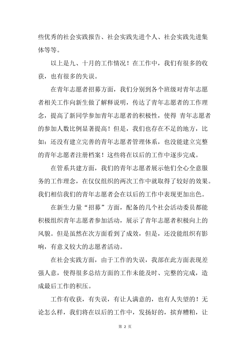 【工作总结】学生会工作总结 社会活动部九、十月工作总结.docx_第2页