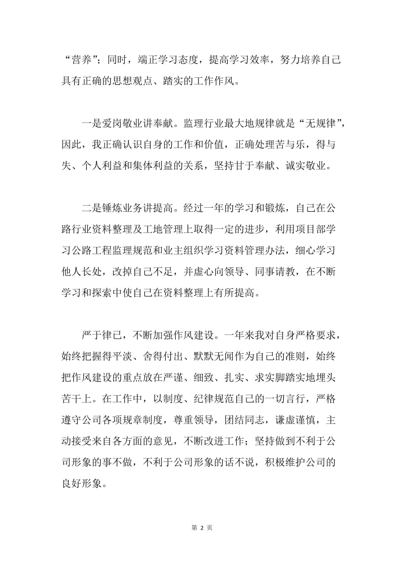 【工作总结】实习监理员年度工作总结.docx_第2页