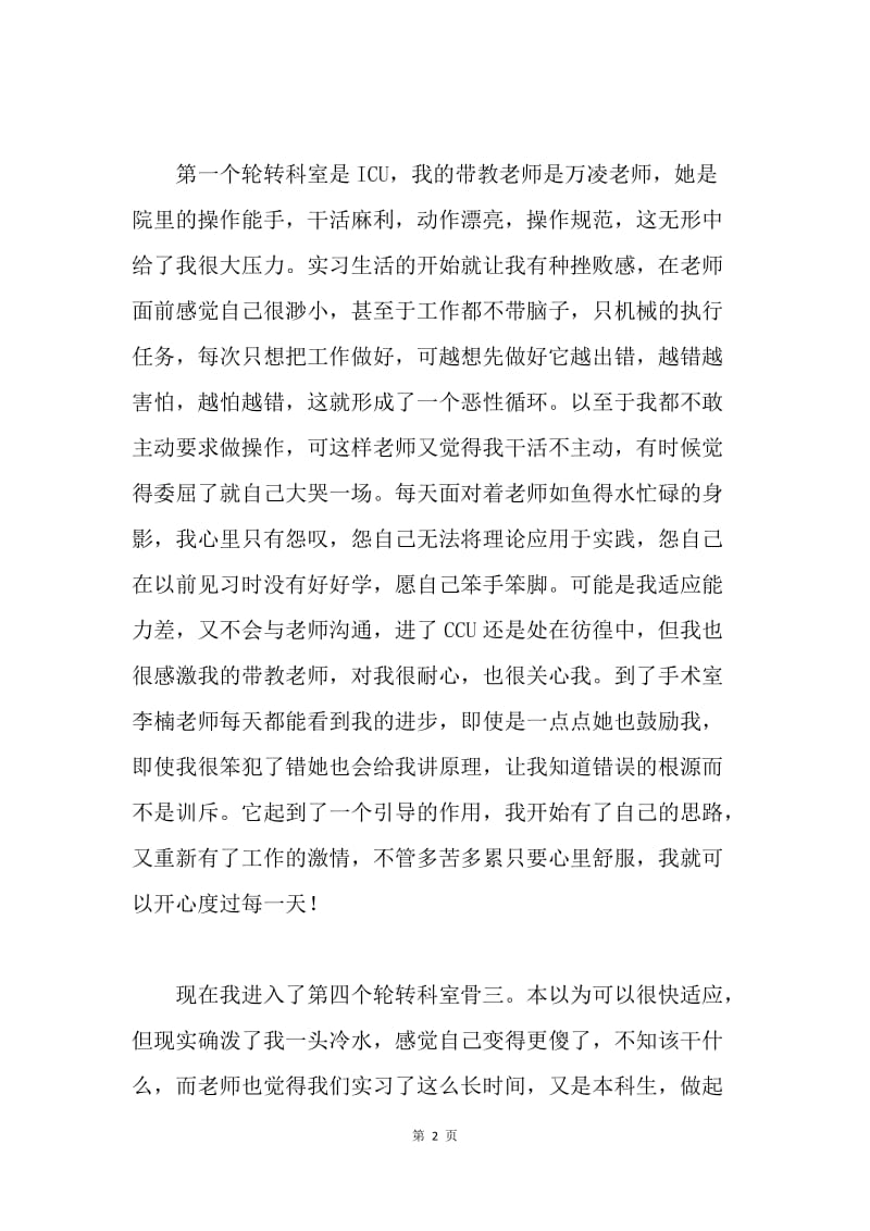 【工作总结】护士的实习个人总结[1].docx_第2页