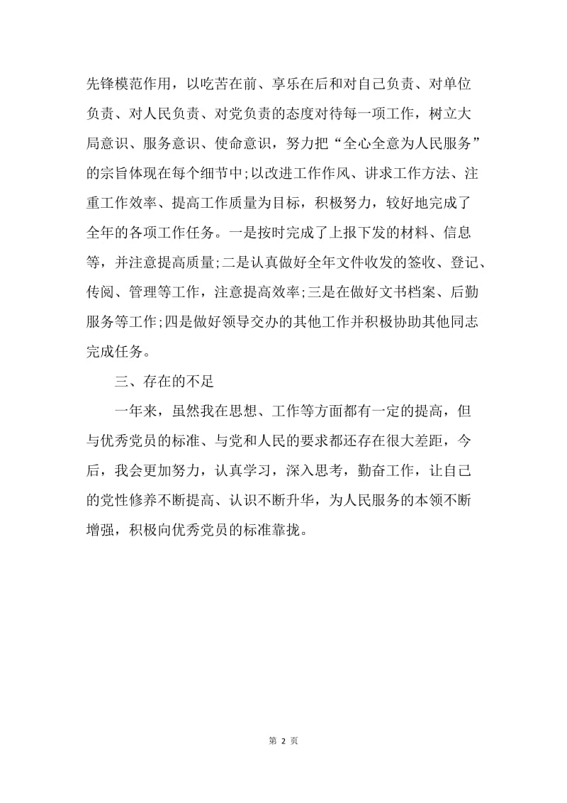 【工作总结】学生民主评议个人总结.docx_第2页