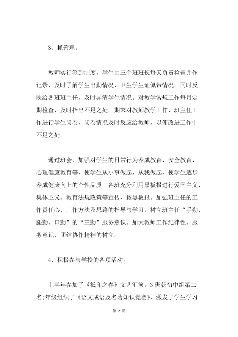 【工作总结】初二教师个人工作小结.docx_第2页