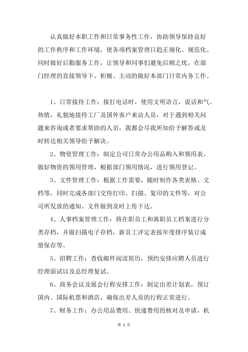 【工作总结】公司行政文员实习总结怎么写[1].docx_第2页