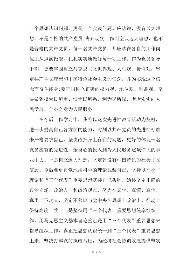 【工作总结】保持先进性教育活动学习动员阶段个人小结.docx_第2页