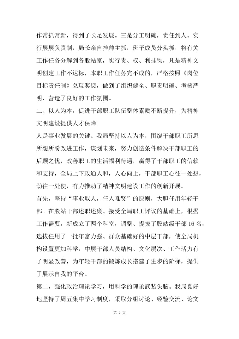 【工作总结】单位精神文明建设个人工作总结范文.docx_第2页