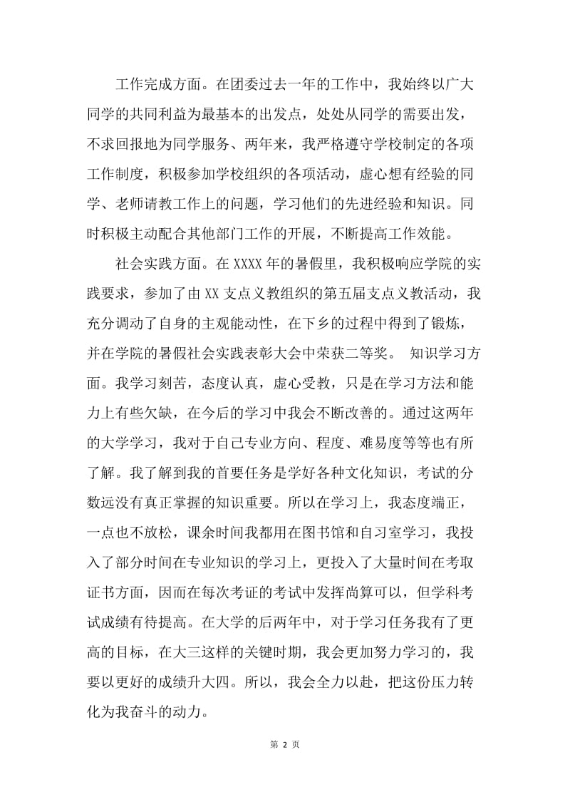 【工作总结】大学生个人工作学习自我总结范文.docx_第2页