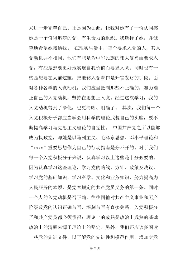 【工作总结】党校学习自我总结精选.docx_第2页