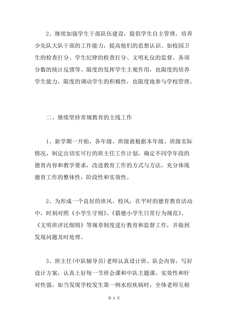 【工作总结】教师个人德育工作总结【三篇】.docx_第2页