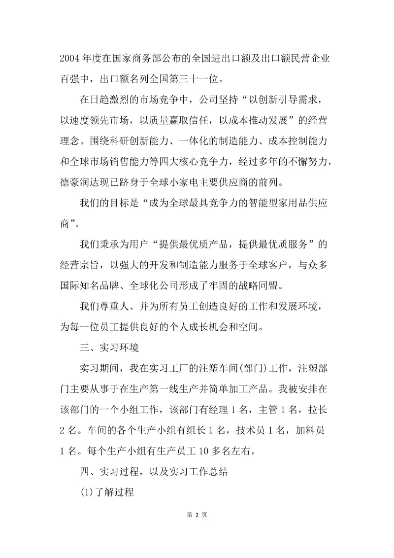 【工作总结】毕业生公司实习总结体会[1].docx_第2页