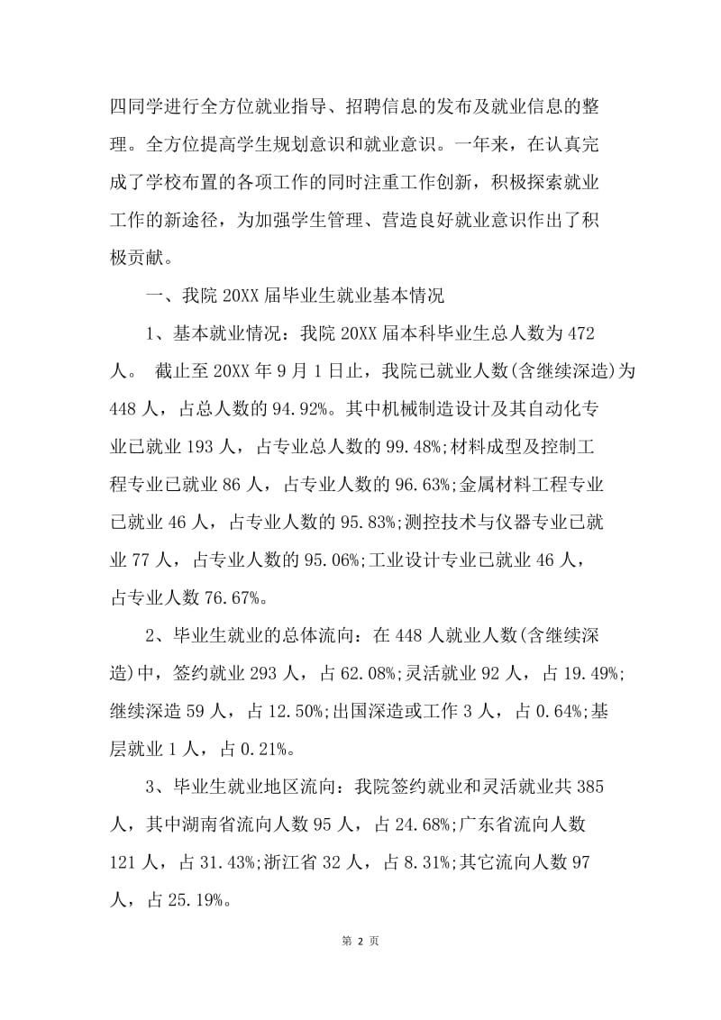 【工作总结】就业协会年终工作小结[1].docx_第2页