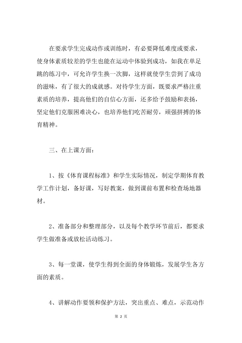 【工作总结】体育教师教学个人工作总结.docx_第2页